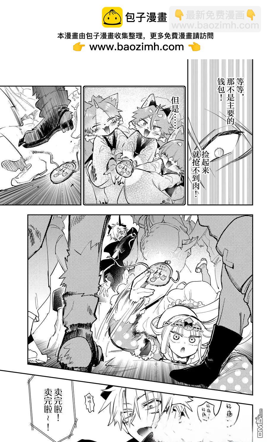 在魔王城說晚安 - 第382話 - 1