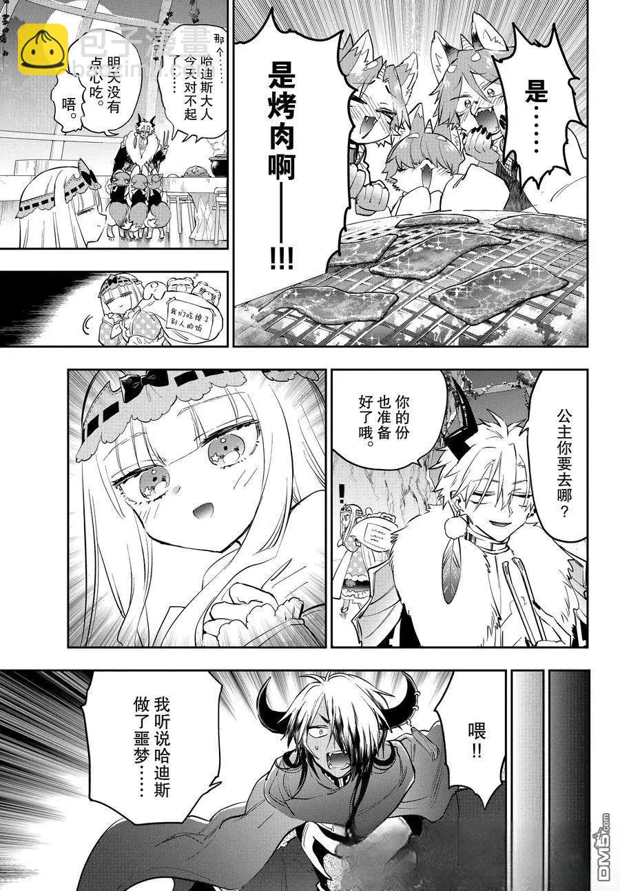 在魔王城說晚安 - 第382話 - 1