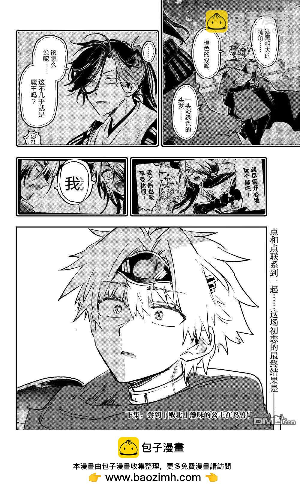 在魔王城說晚安 - 第386話 - 2