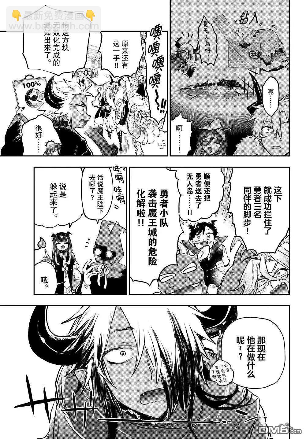 在魔王城說晚安 - 第386話 - 1