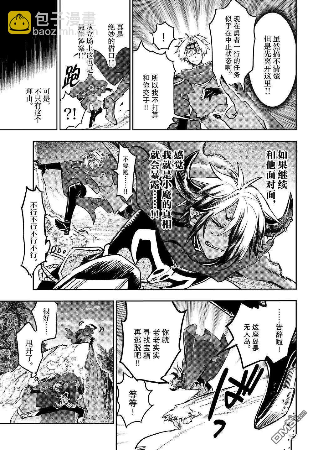 在魔王城說晚安 - 第386話 - 1