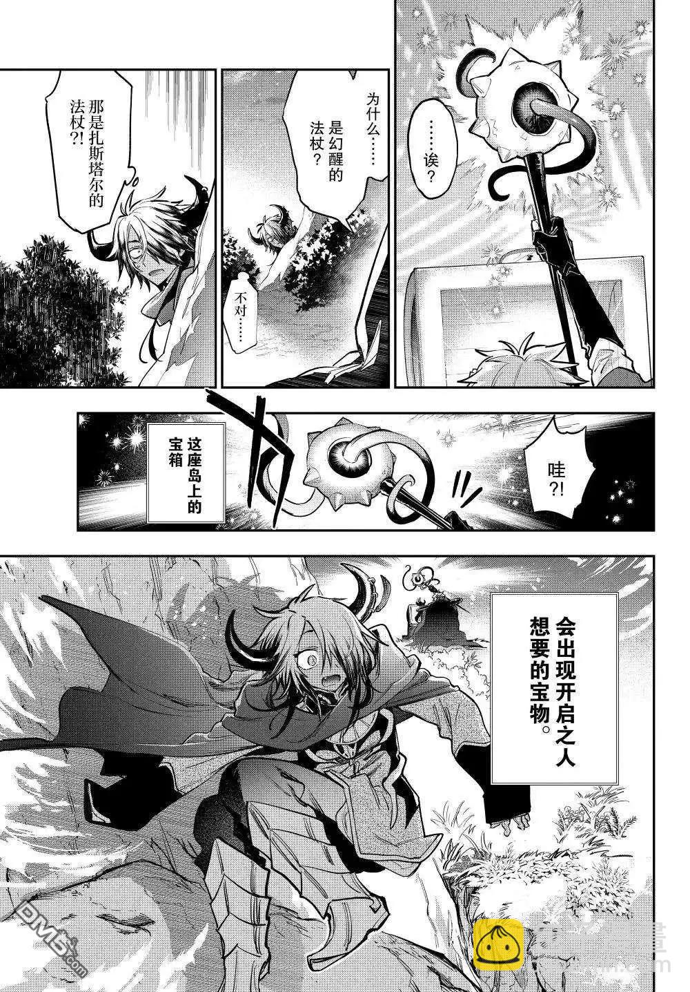 在魔王城說晚安 - 第386話 - 1