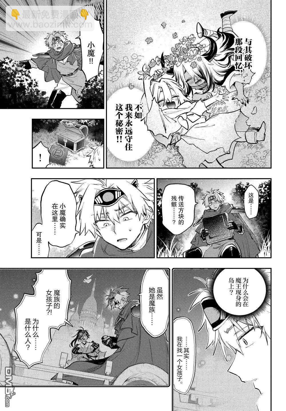 在魔王城說晚安 - 第386話 - 1