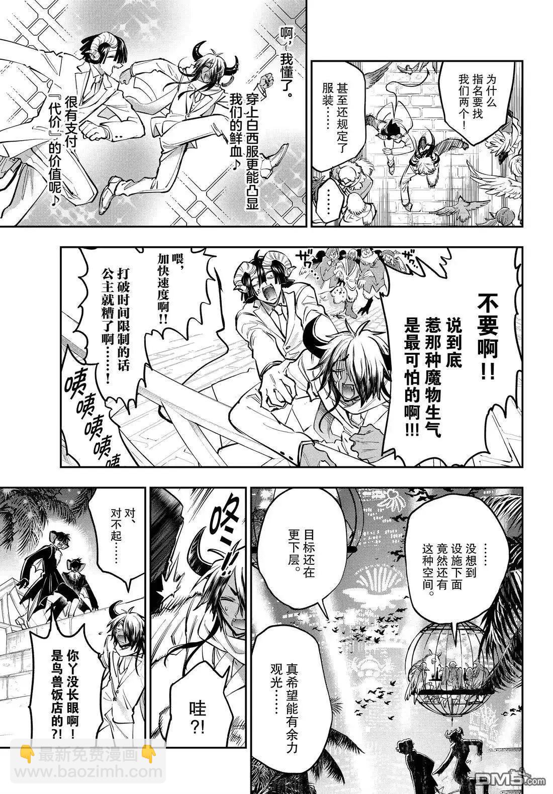 在魔王城說晚安 - 第388話 - 1
