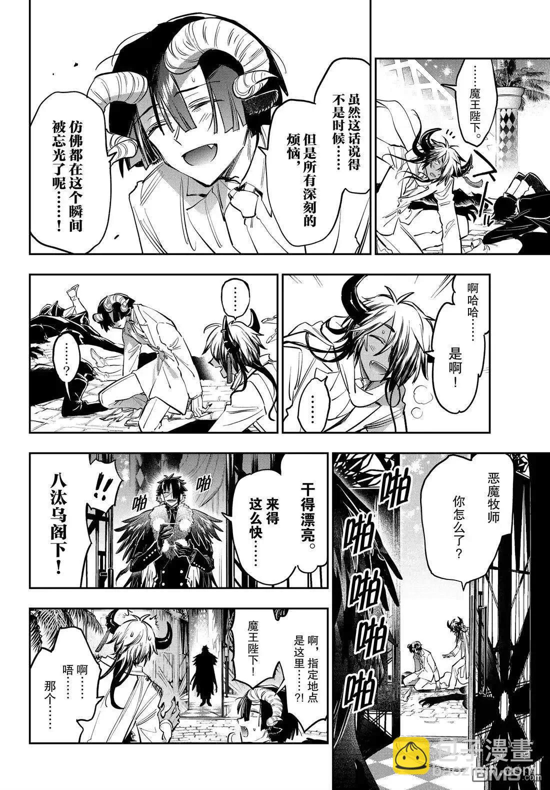 在魔王城說晚安 - 第388話 - 2