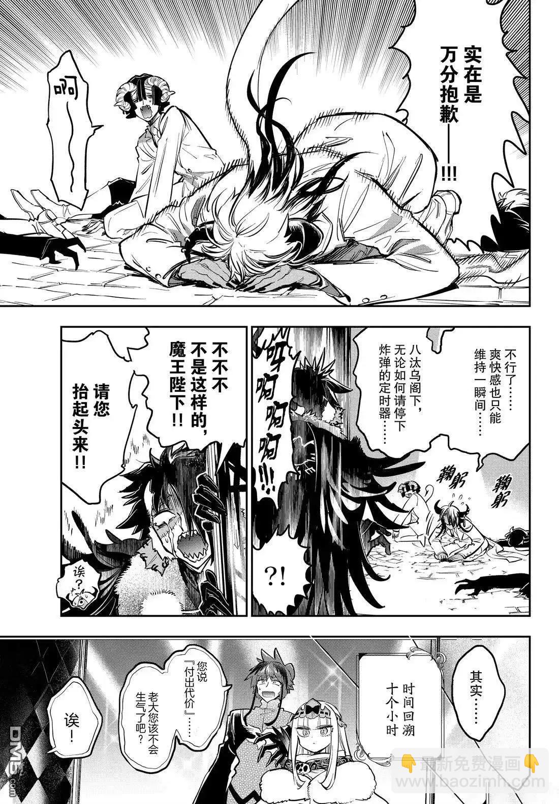 在魔王城說晚安 - 第388話 - 1