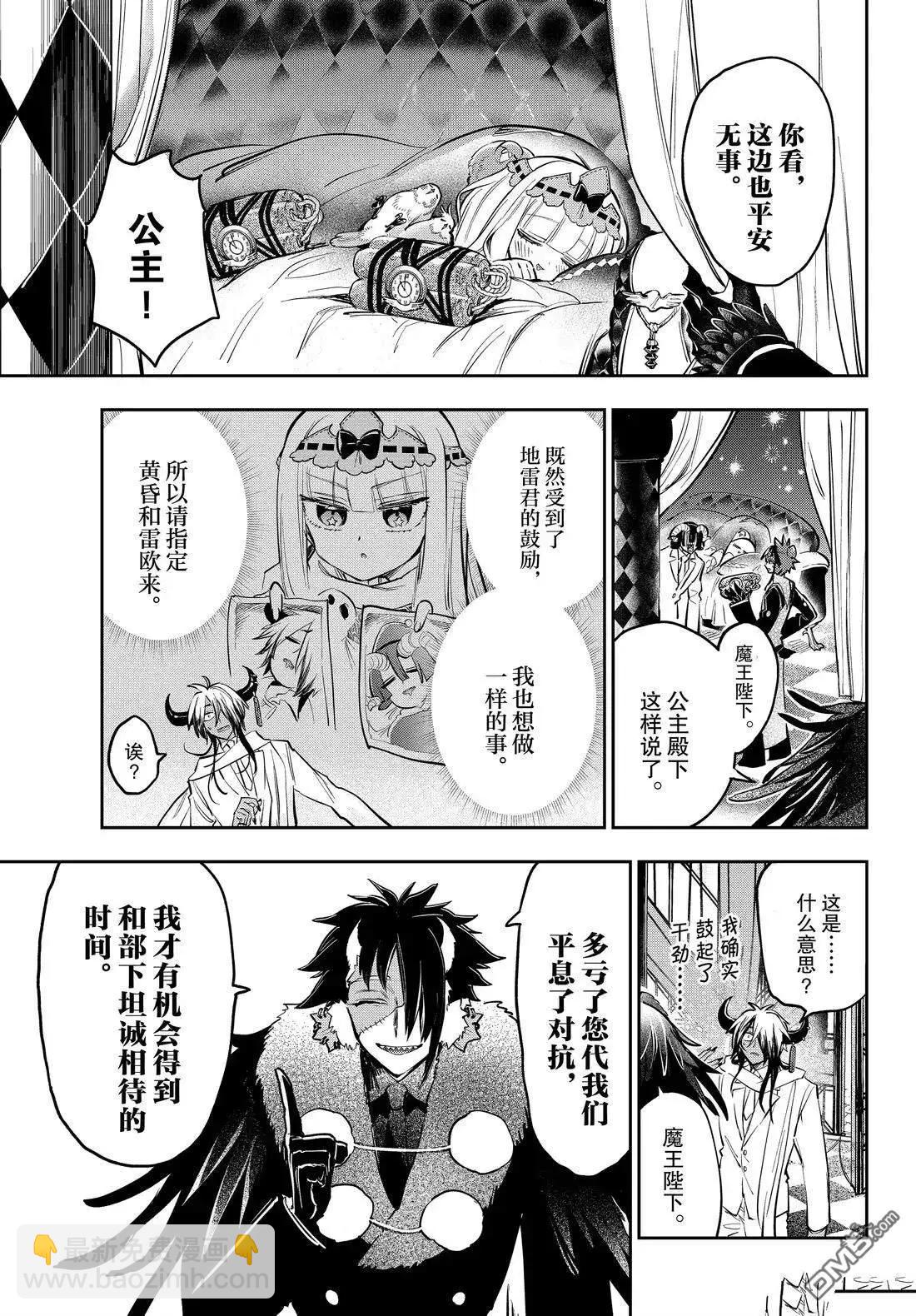 在魔王城說晚安 - 第388話 - 1