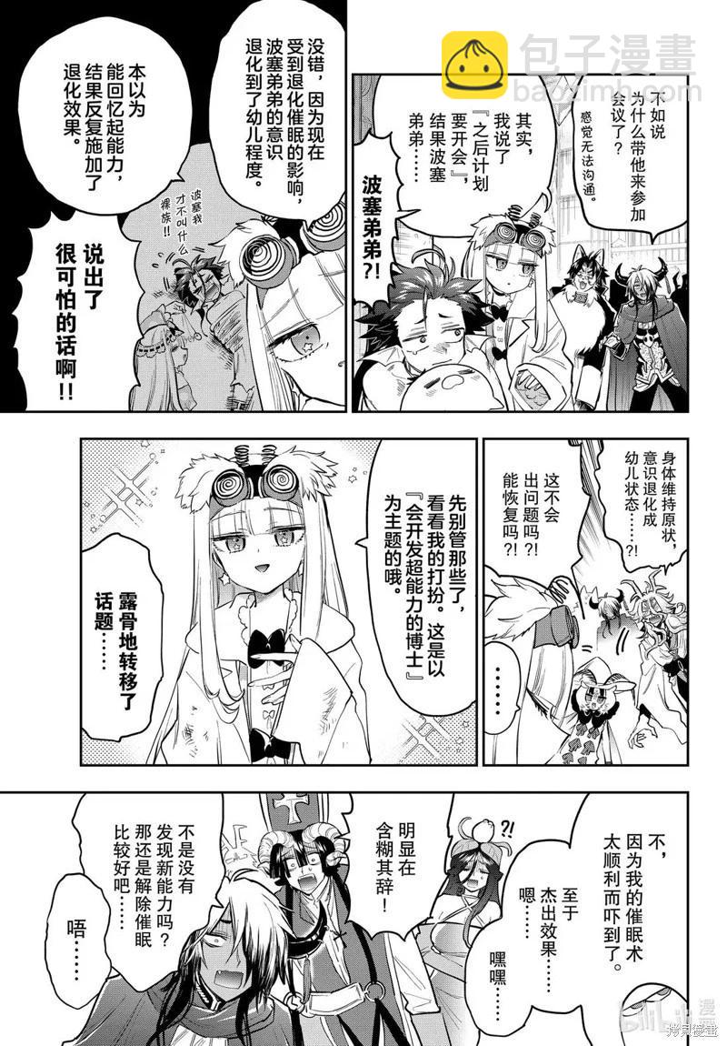 在魔王城說晚安 - 第394話 - 1