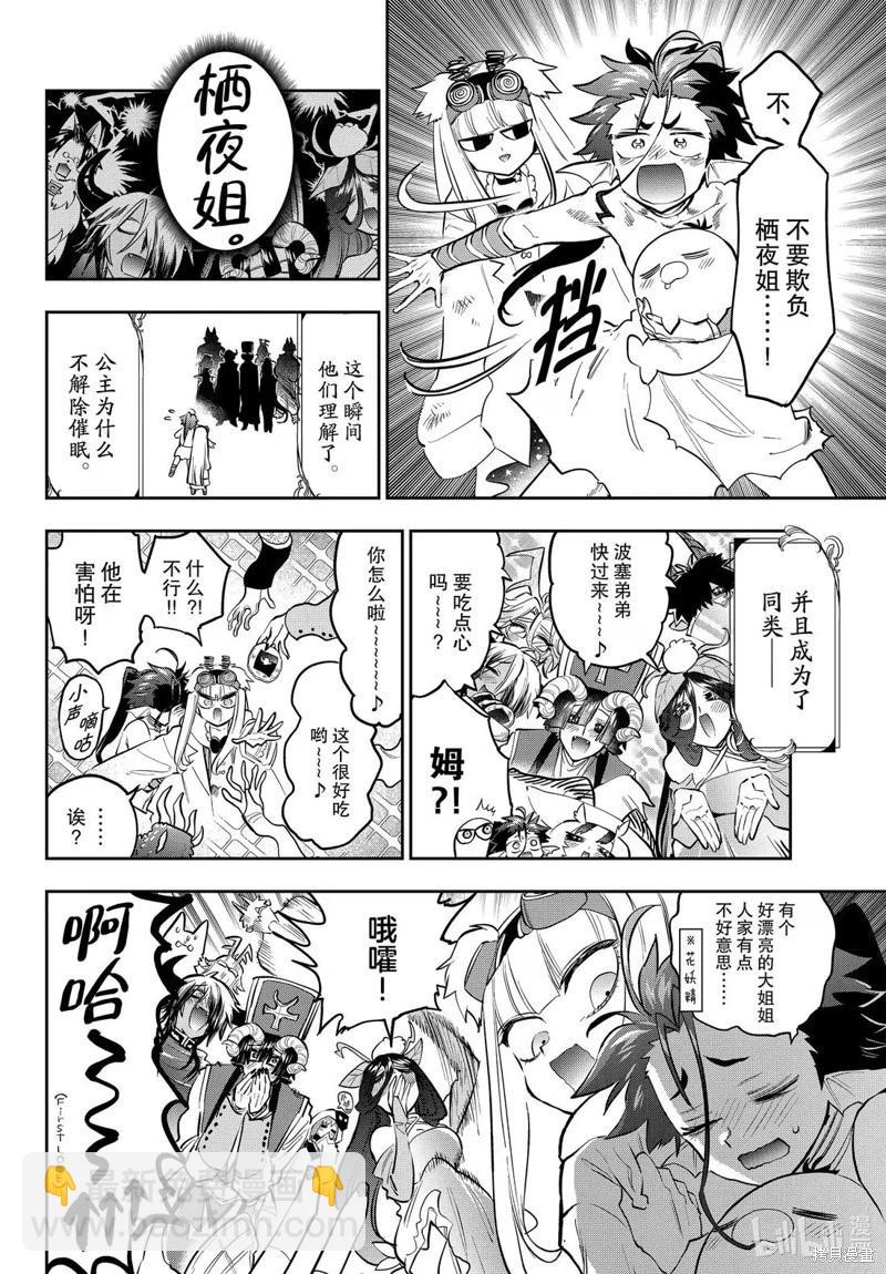 在魔王城說晚安 - 第394話 - 2