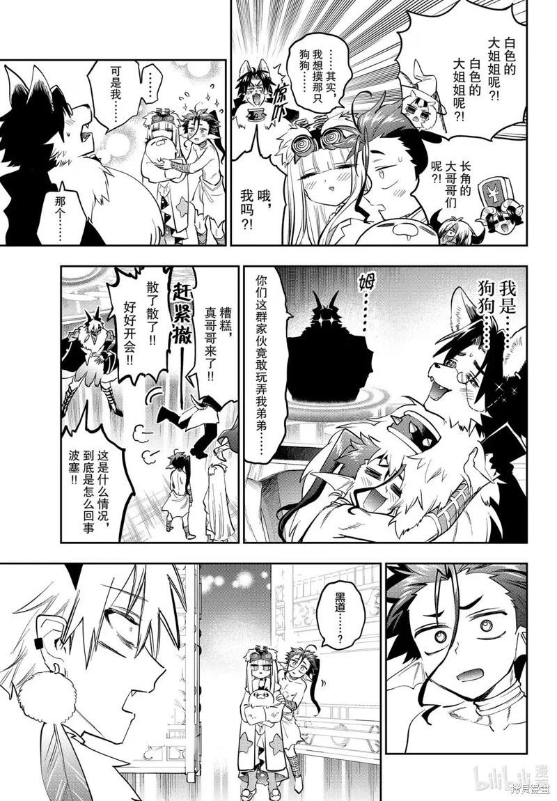 在魔王城說晚安 - 第394話 - 1