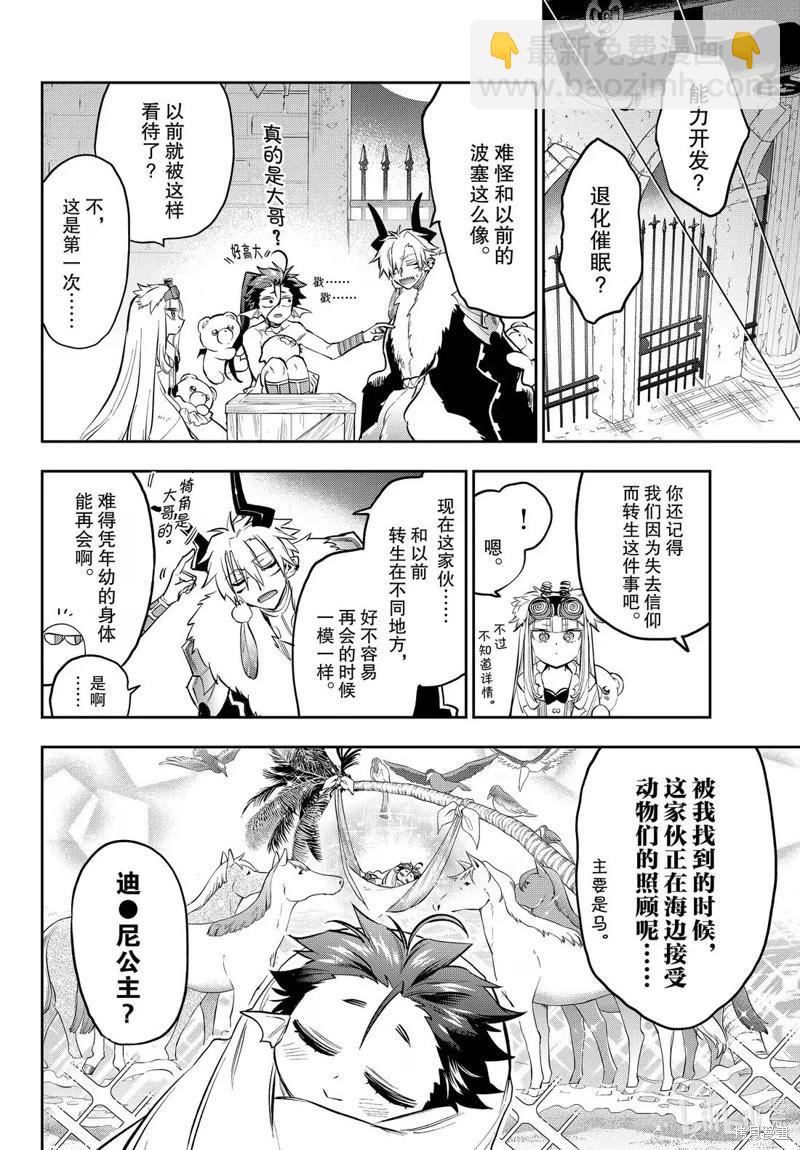 在魔王城說晚安 - 第394話 - 2