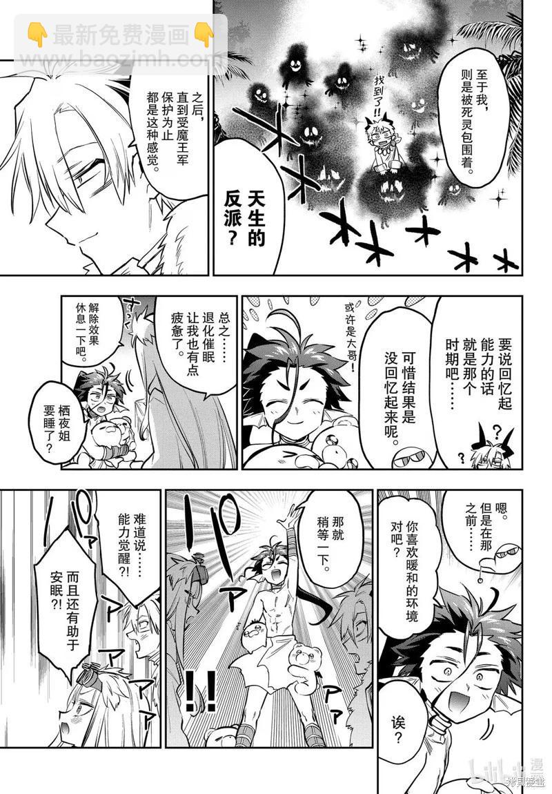 在魔王城說晚安 - 第394話 - 1
