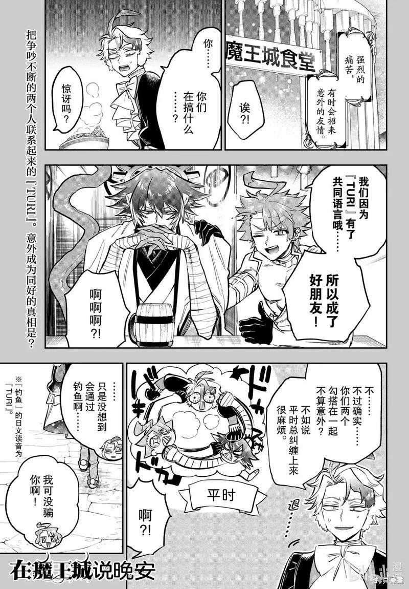 在魔王城說晚安 - 第397話 - 1