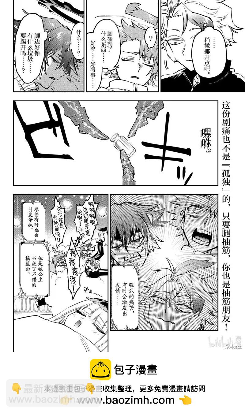 在魔王城說晚安 - 第397話 - 2