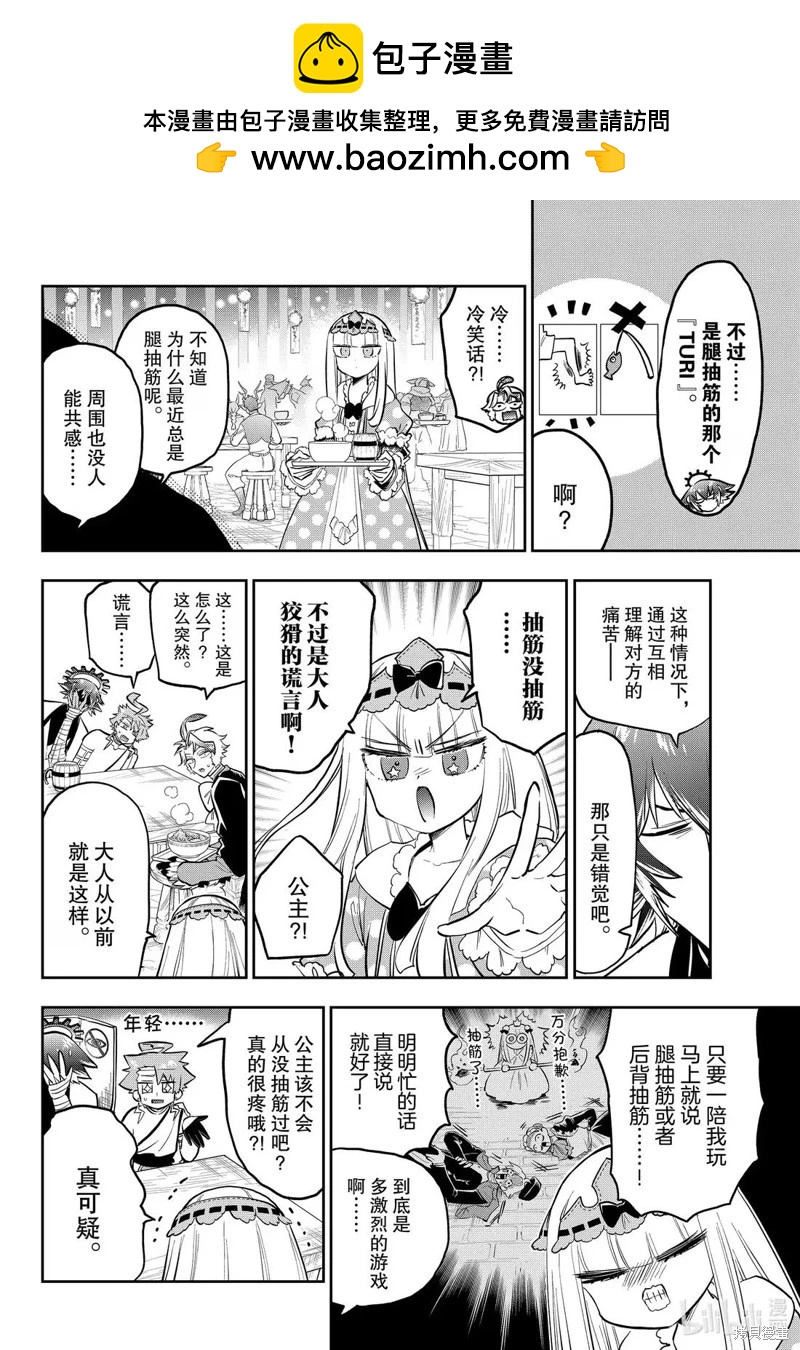 在魔王城說晚安 - 第397話 - 2