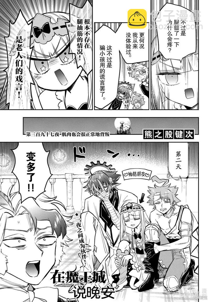在魔王城說晚安 - 第397話 - 1