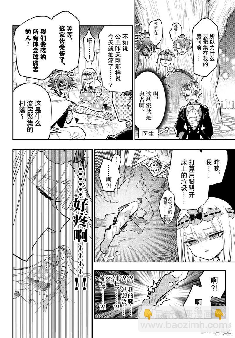 在魔王城說晚安 - 第397話 - 2