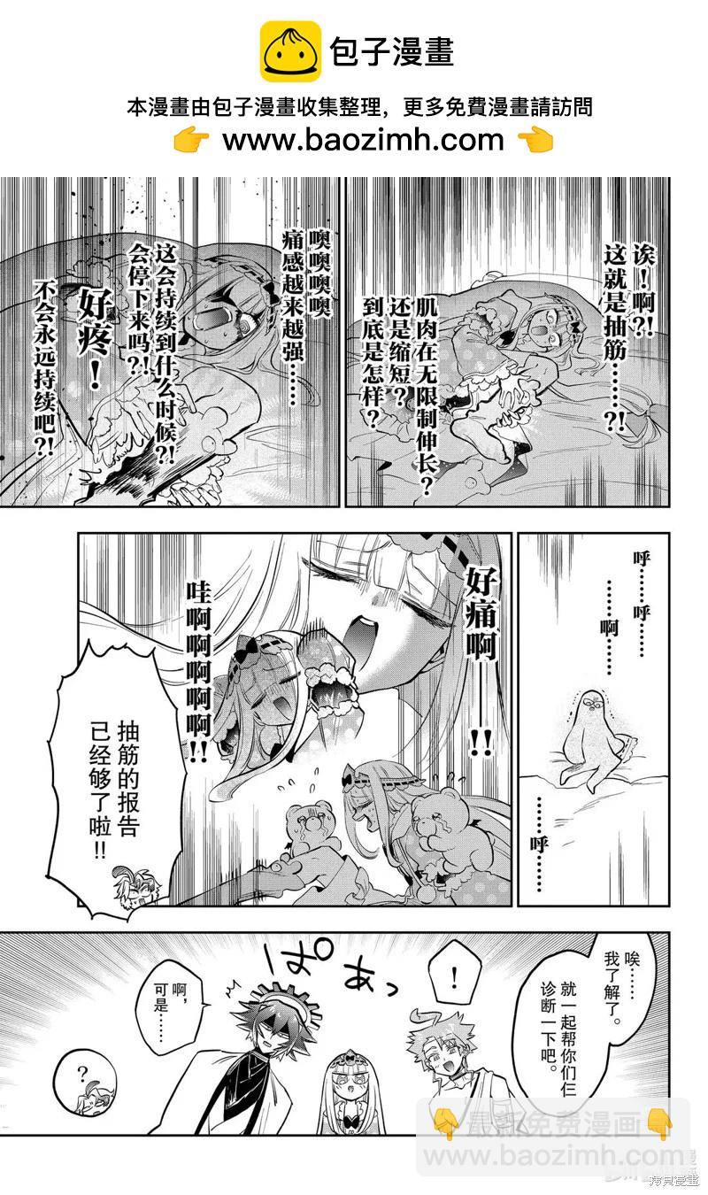 在魔王城說晚安 - 第397話 - 1