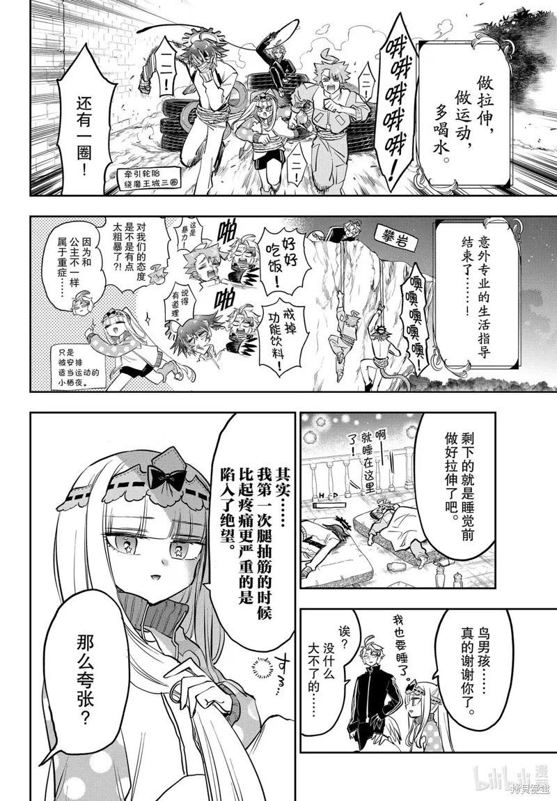 在魔王城說晚安 - 第397話 - 2