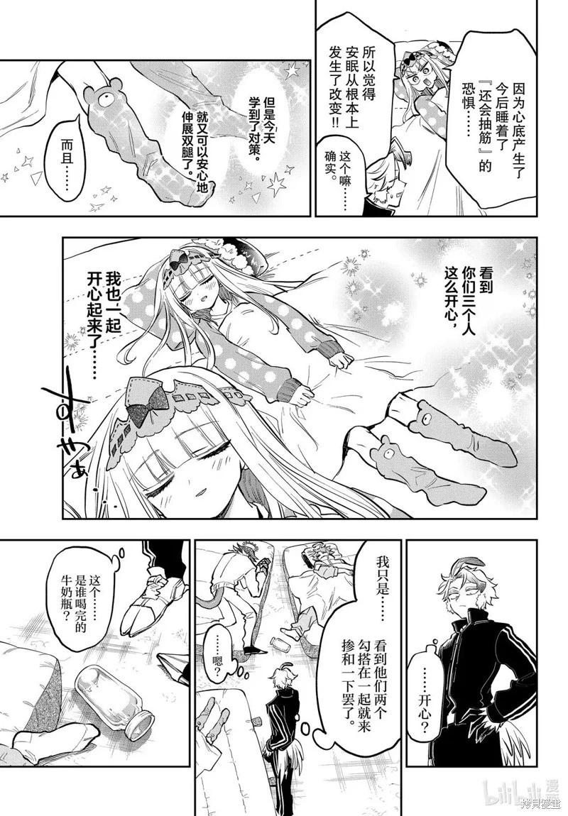 在魔王城說晚安 - 第397話 - 1