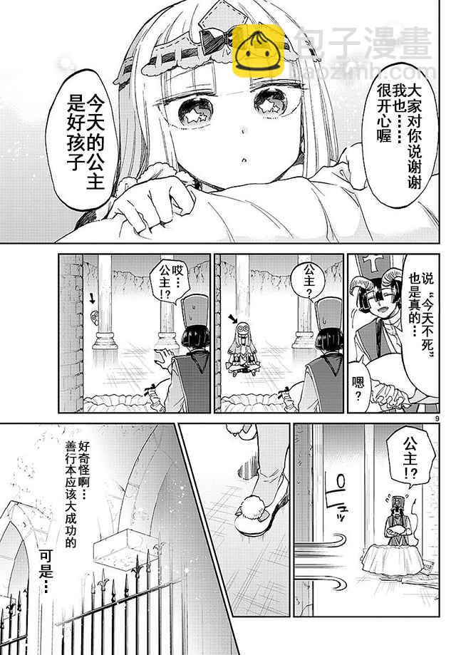 在魔王城說晚安 - 第55話 公主的完美枕頭 - 1