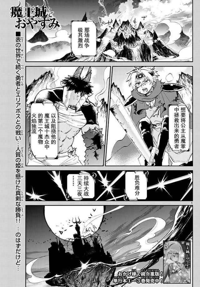 在魔王城說晚安 - 第57話 誰都沒有錯 - 1