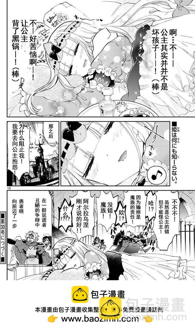 在魔王城說晚安 - 第57話 誰都沒有錯 - 2