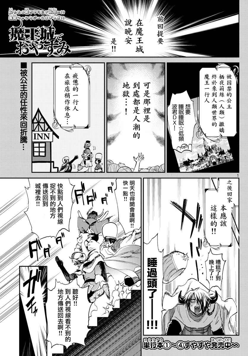 在魔王城说晚安 - 第68话 用手指描绘的烟火 - 1