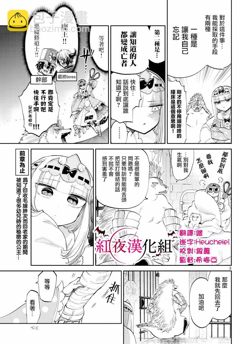 在魔王城說晚安 - 第85話 和小刺刺一起 - 3