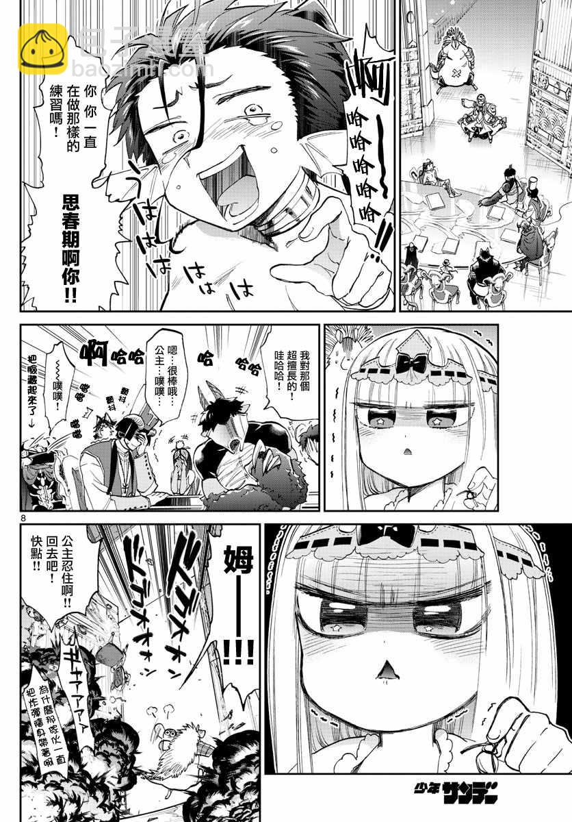 在魔王城說晚安 - 第85話 和小刺刺一起 - 2