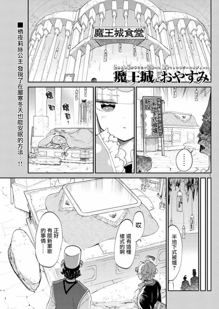 在魔王城說晚安 - 第89話 本來是想挖個沒想到卻挖到個墓穴 - 1