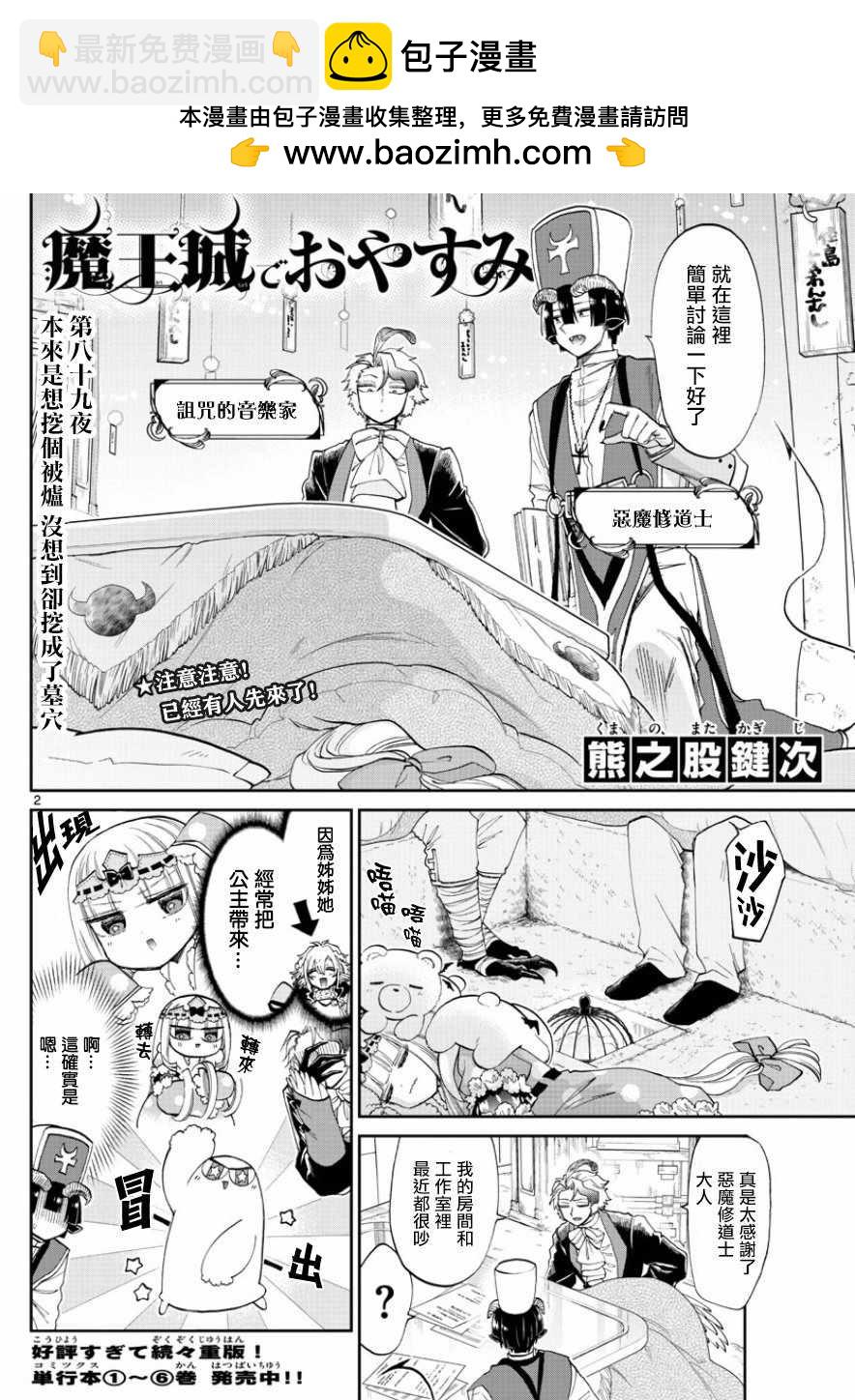 在魔王城說晚安 - 第89話 本來是想挖個沒想到卻挖到個墓穴 - 2