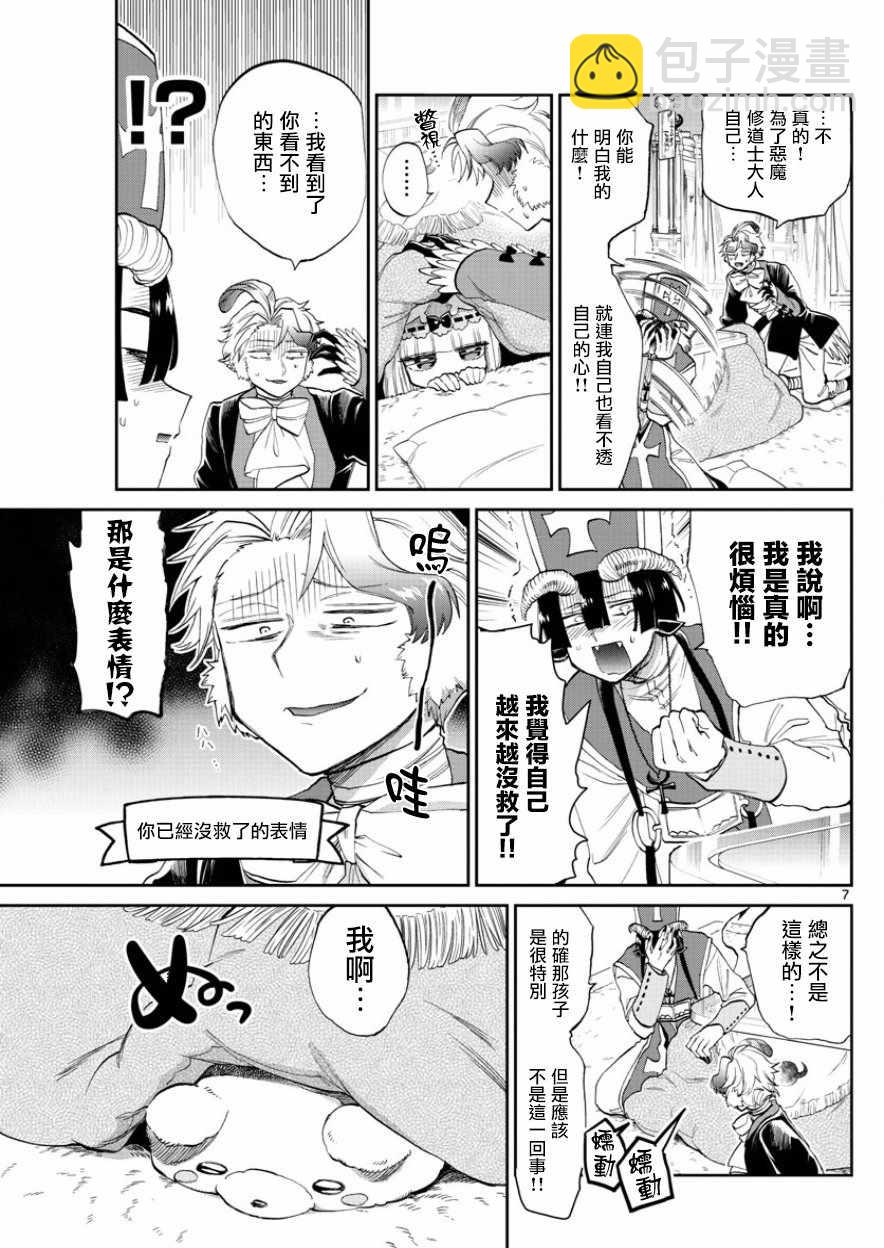 在魔王城說晚安 - 第89話 本來是想挖個沒想到卻挖到個墓穴 - 1