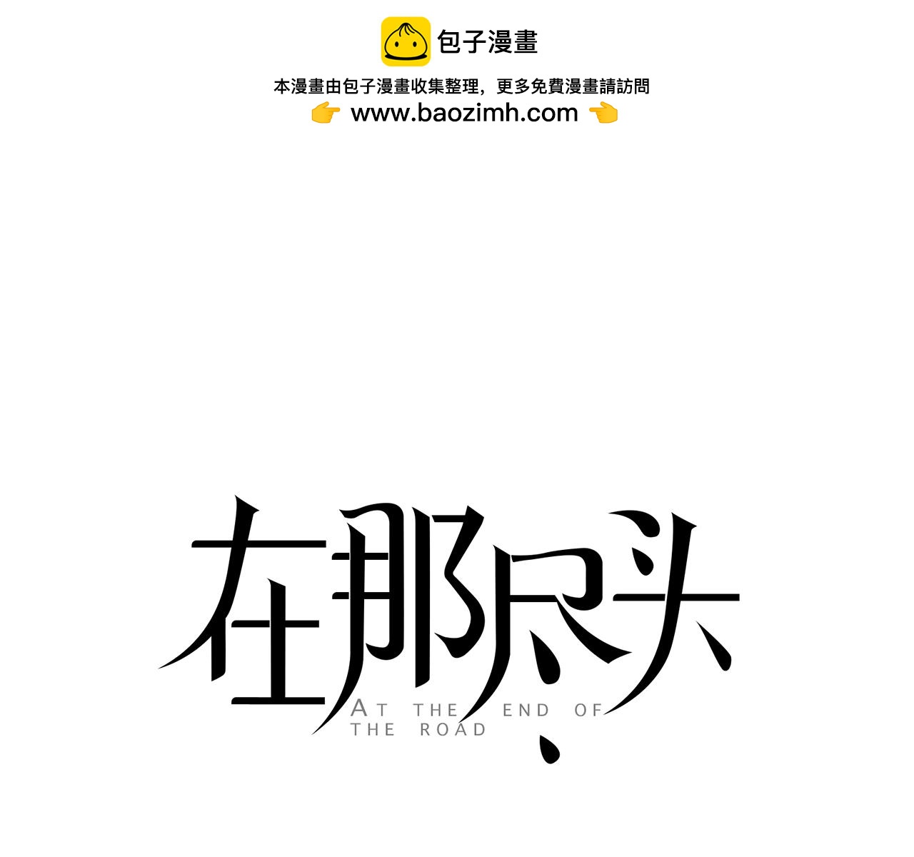 第14话 你为何会想起我？0