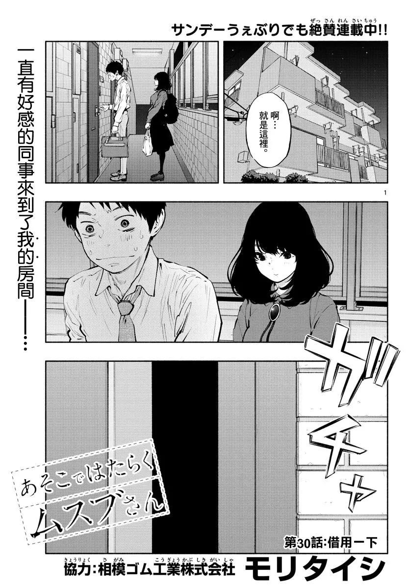 在那裡工作的結小姐 - 第30話 - 1