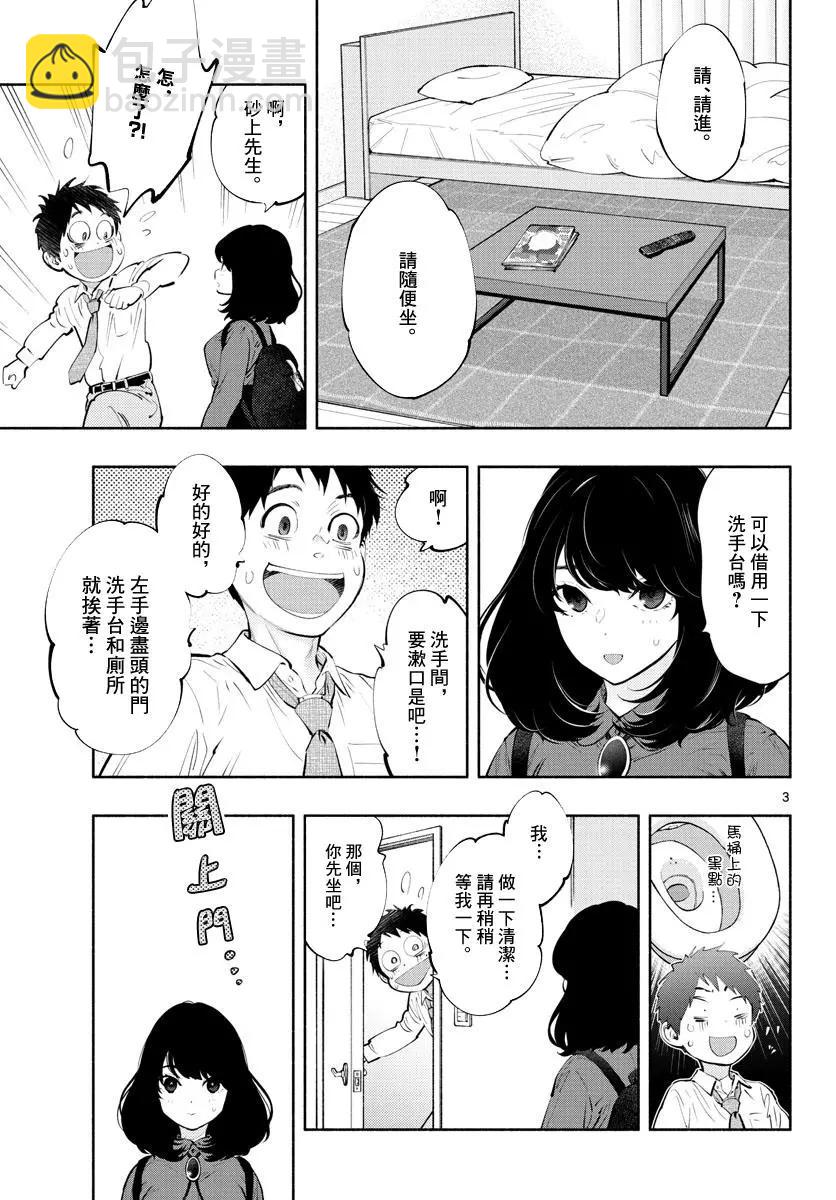 在那裡工作的結小姐 - 第30話 - 3