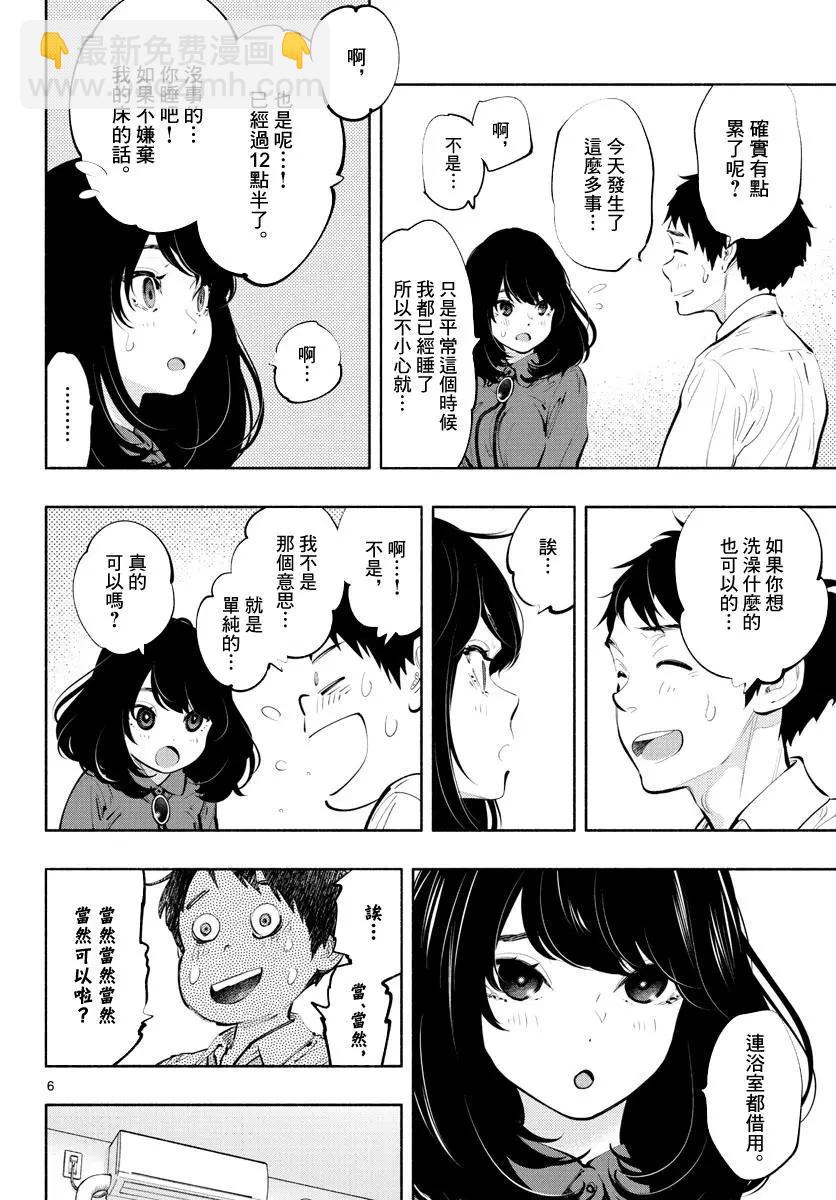 在那裡工作的結小姐 - 第30話 - 3