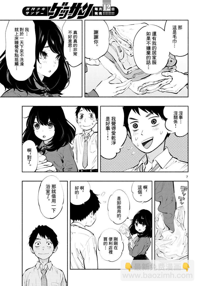 在那裡工作的結小姐 - 第30話 - 1