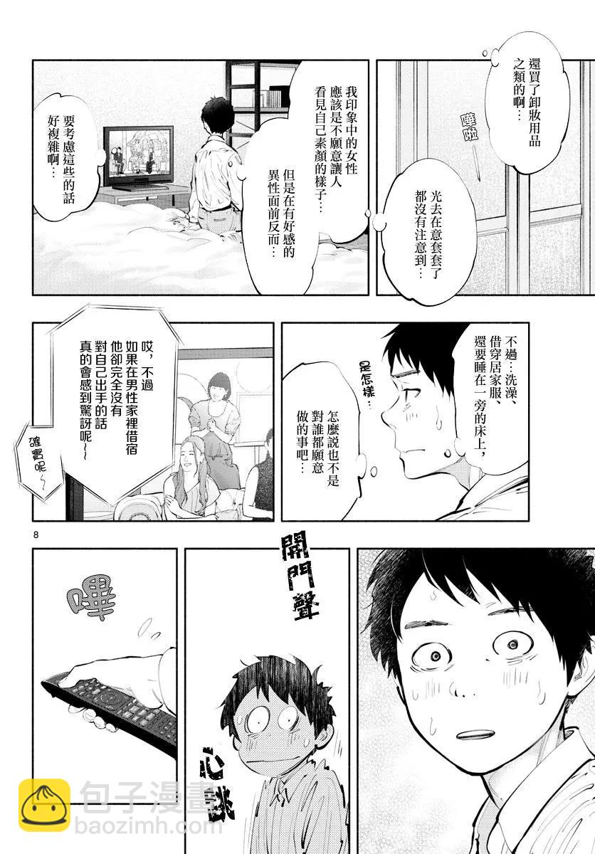 在那裡工作的結小姐 - 第30話 - 2