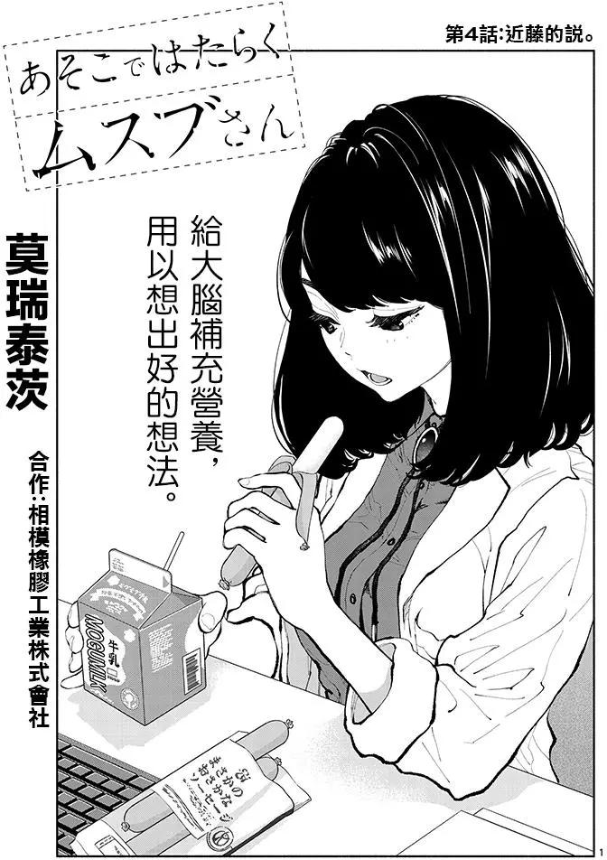 在那裡工作的結小姐 - 第04回 - 1