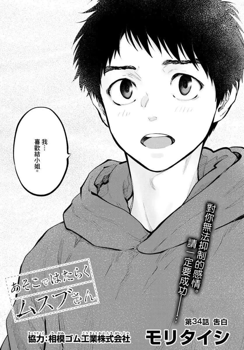 在那裡工作的結小姐 - 第34話 - 1