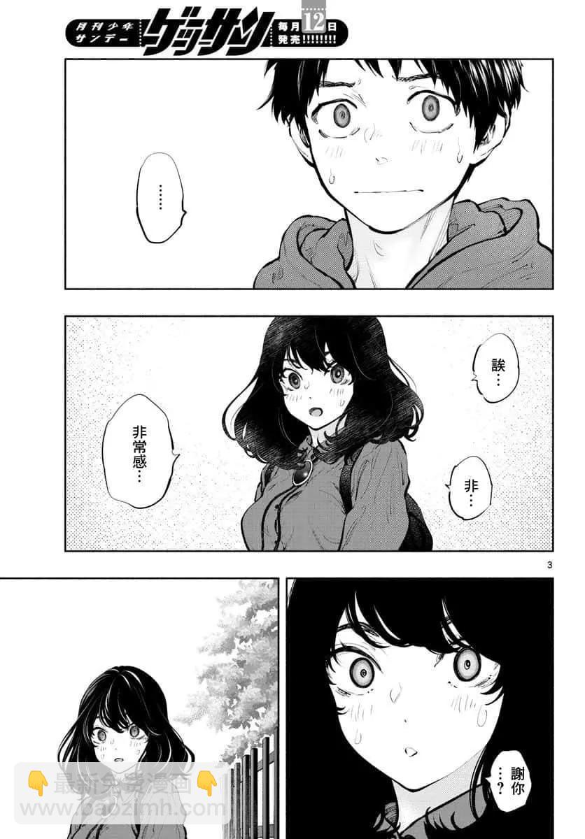 在那裡工作的結小姐 - 第34話 - 1