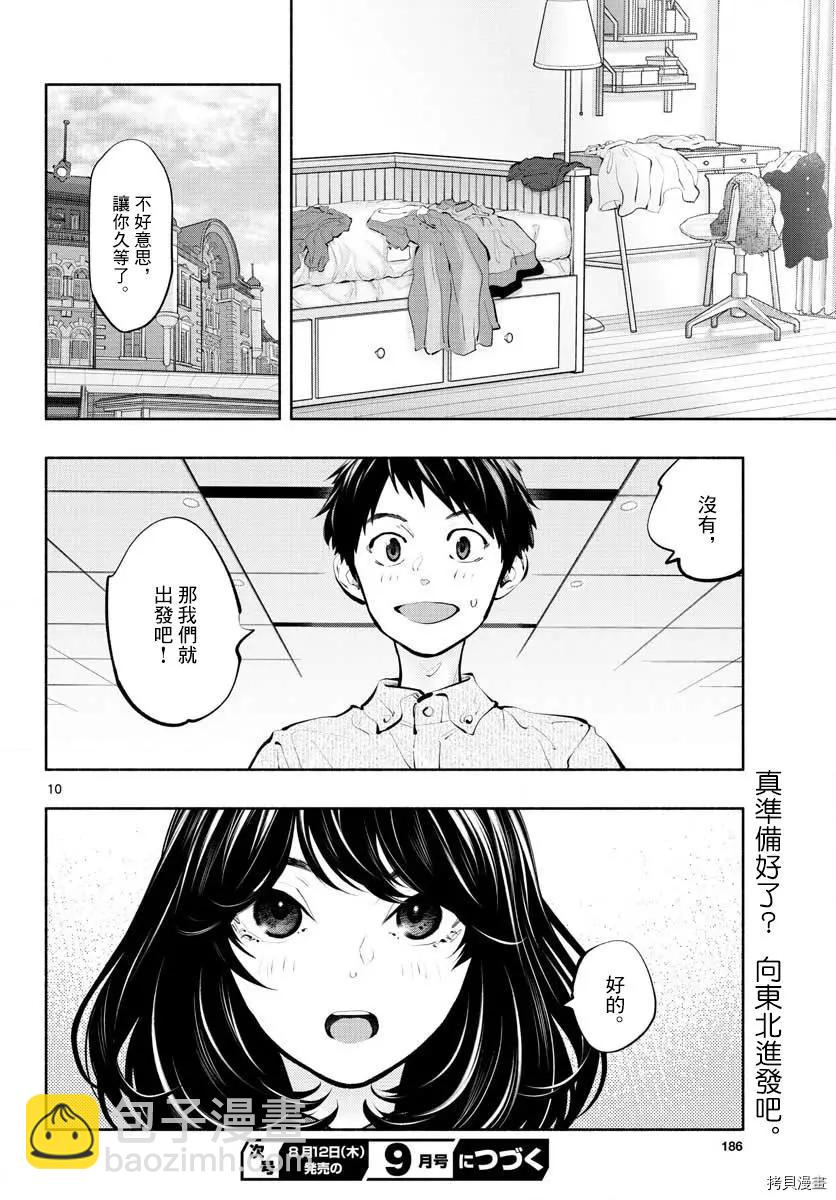 在那裡工作的結小姐 - 第44話 - 1