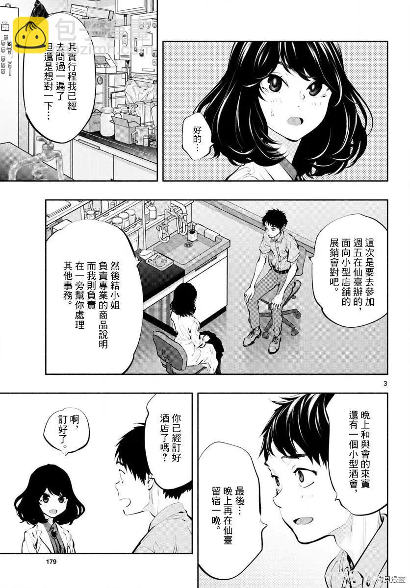 在那裡工作的結小姐 - 第44話 - 3