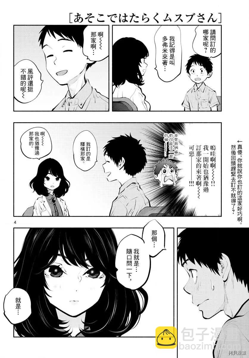 在那裡工作的結小姐 - 第44話 - 1