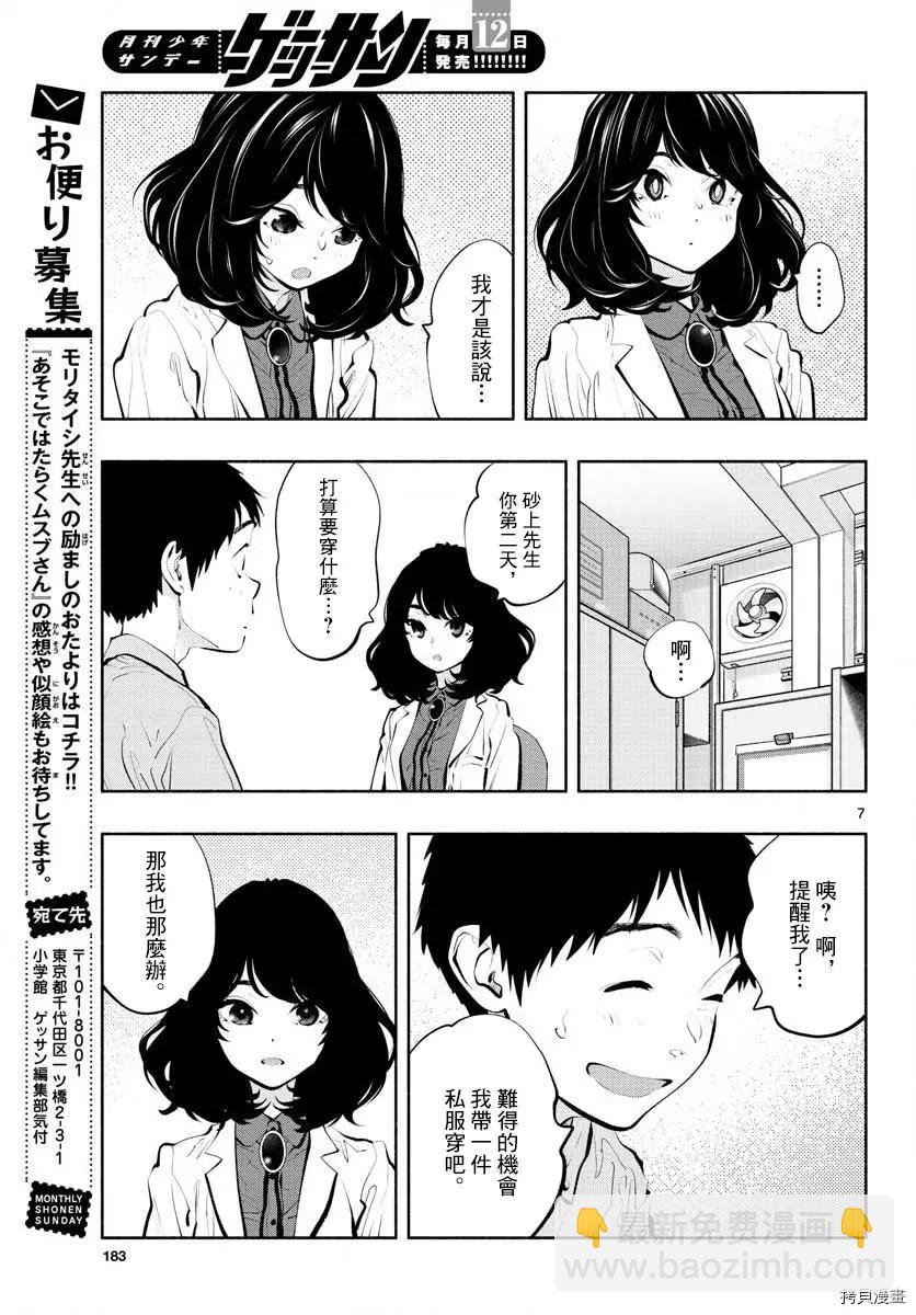 在那裡工作的結小姐 - 第44話 - 1