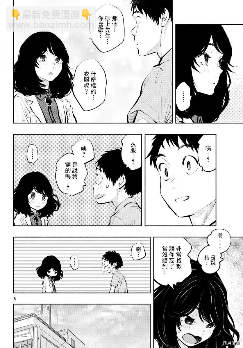 在那裡工作的結小姐 - 第44話 - 2
