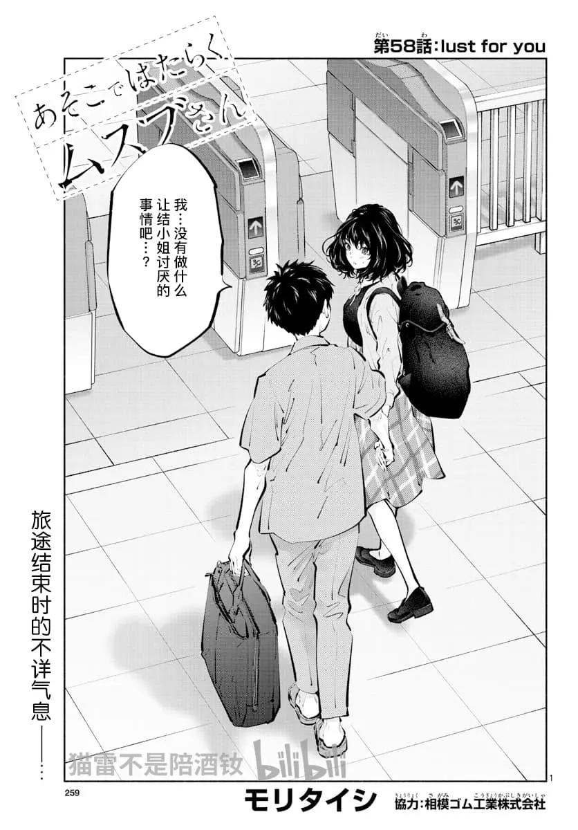 在那裡工作的結小姐 - 第58話 - 1