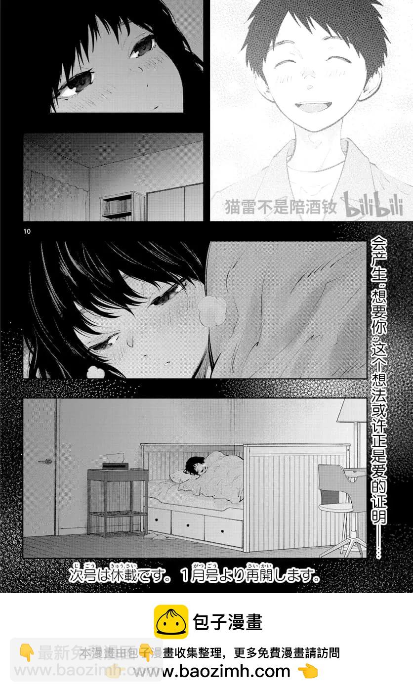 在那裡工作的結小姐 - 第58話 - 2
