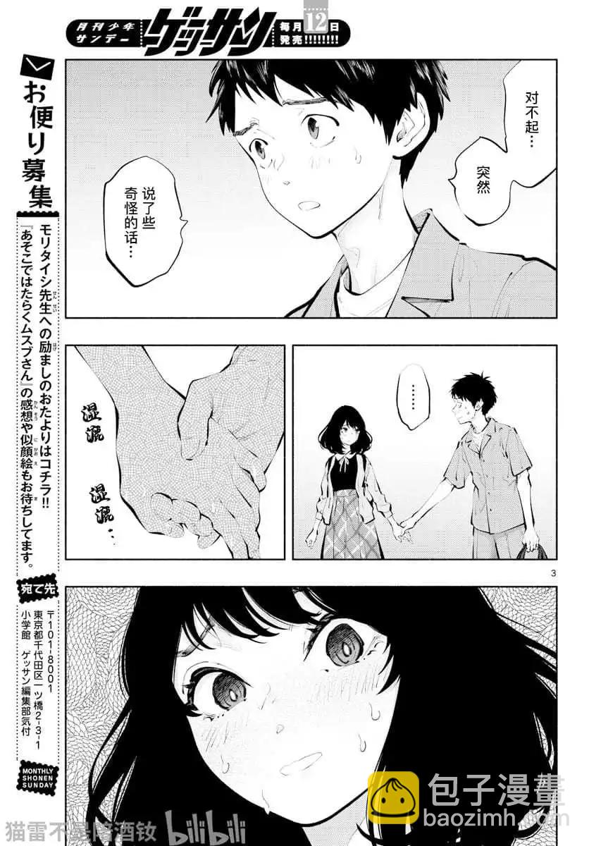 在那裡工作的結小姐 - 第58話 - 1